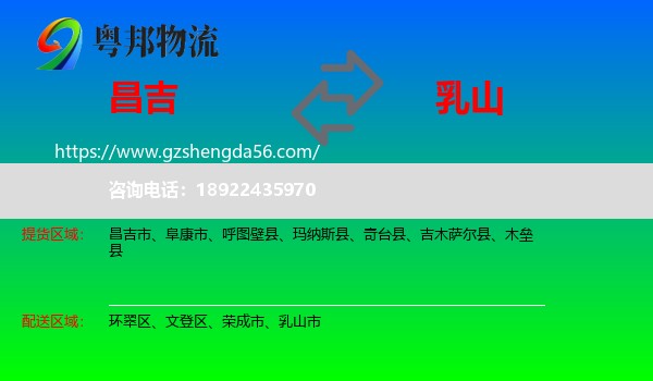 昌吉到乳山市物流专线