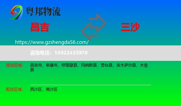 昌吉到三沙物流专线