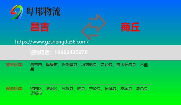 昌吉到商丘物流专线