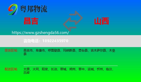 昌吉到山西物流专线