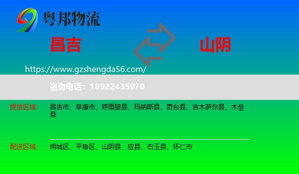 昌吉到山阴县物流专线