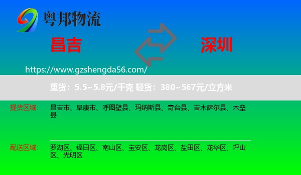 昌吉到深圳物流专线