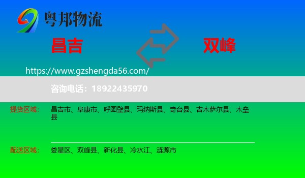 昌吉到双峰县物流专线