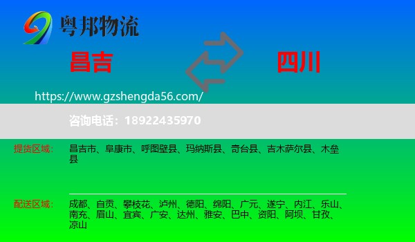 昌吉到四川物流专线