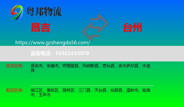昌吉到台州物流专线