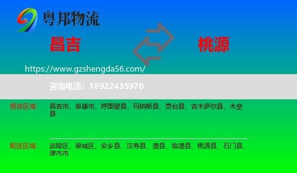 昌吉到桃源县物流专线
