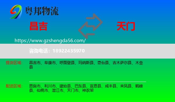 昌吉到天门市物流专线