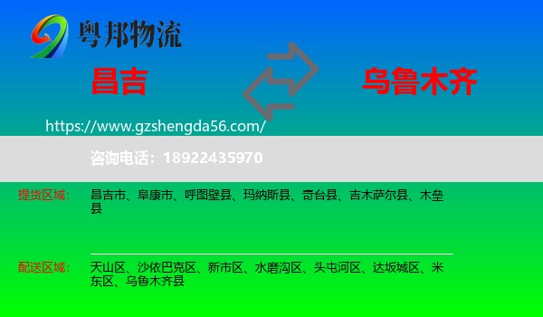 昌吉到乌鲁木齐专线
