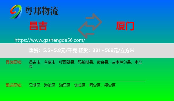 昌吉到厦门物流专线