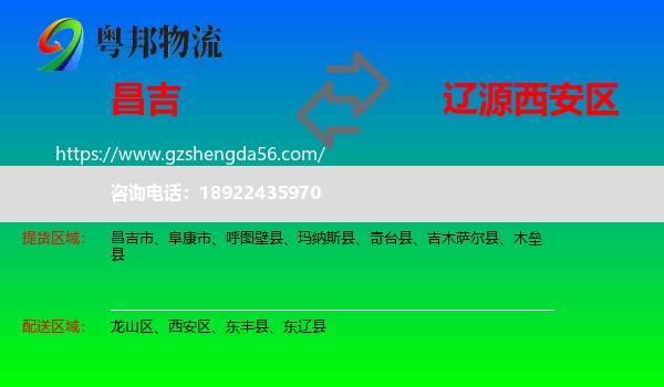 昌吉到西安区物流专线