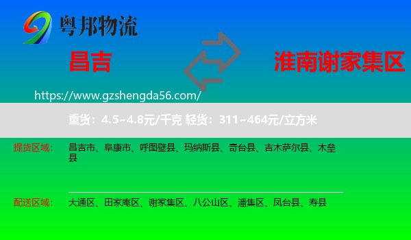 昌吉到谢家集区物流专线