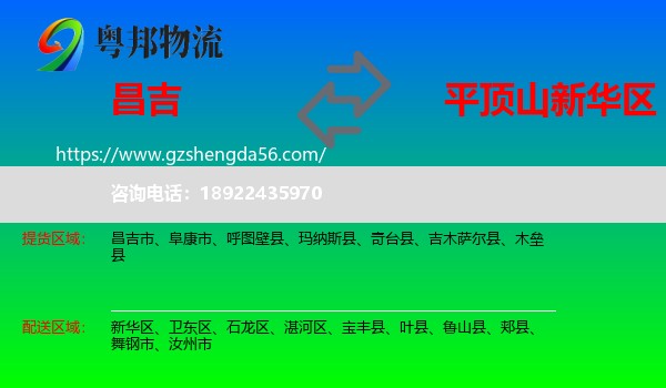 昌吉到新华区物流专线