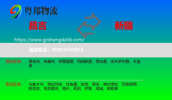 昌吉到新疆物流专线