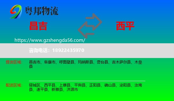 昌吉到西平县物流专线
