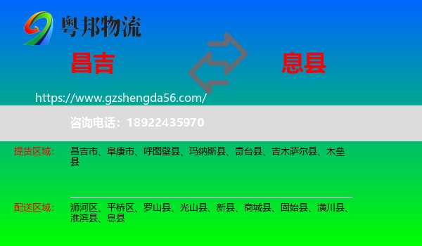 昌吉到息县物流专线