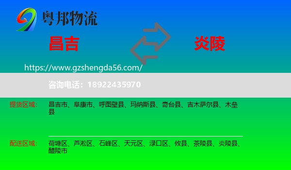 昌吉到炎陵县物流专线
