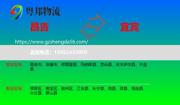 昌吉到宜宾物流专线