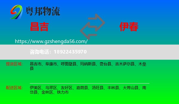 昌吉到伊春物流专线