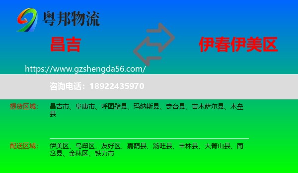昌吉到伊美区物流专线