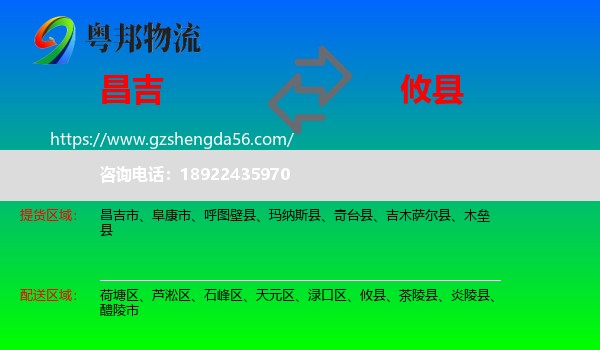昌吉到攸县物流专线