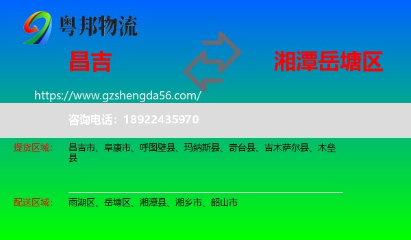 昌吉到岳塘区物流专线