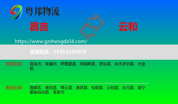 昌吉到云和县物流专线