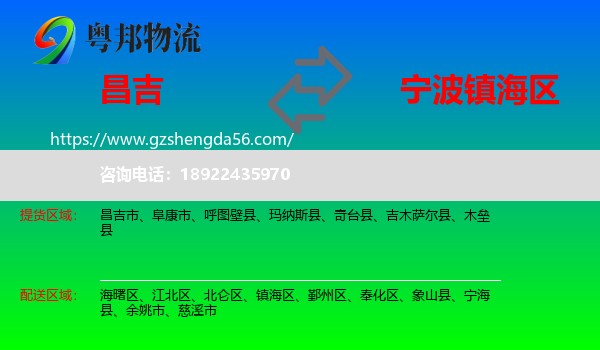 昌吉到镇海区物流专线