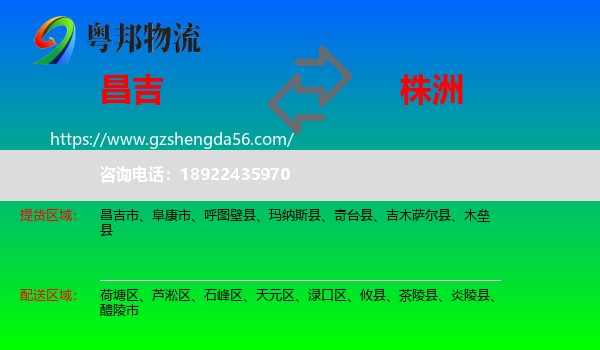 昌吉到株洲物流专线