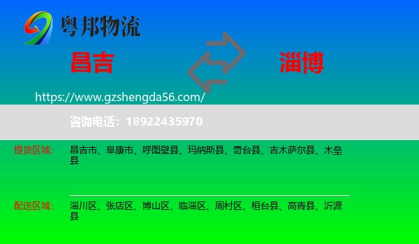 昌吉到淄博物流专线
