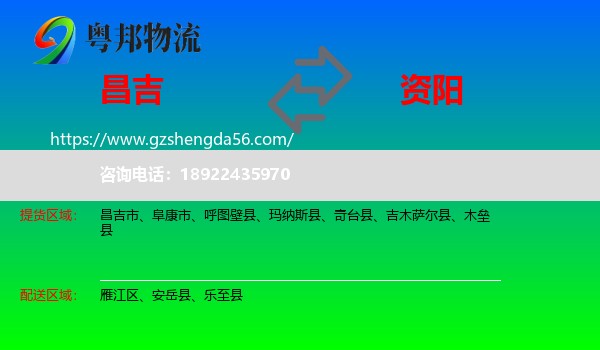 昌吉到资阳物流专线