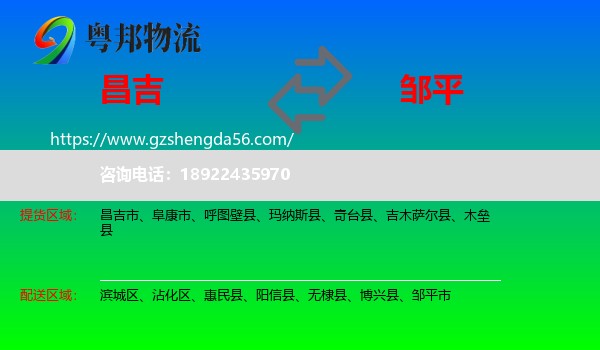 昌吉到邹平市物流专线