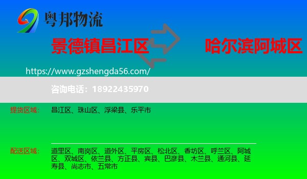 昌江区到阿城区物流专线