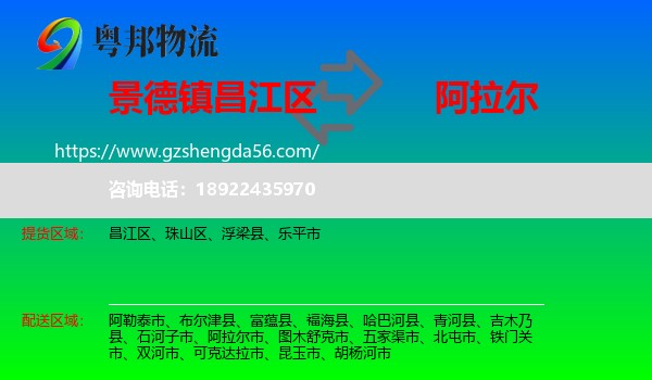 昌江区到阿拉尔市物流专线