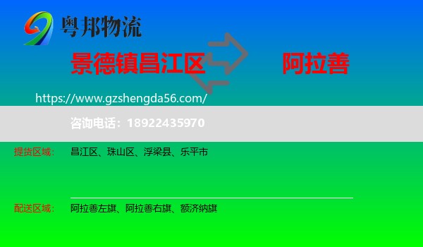 昌江区到阿拉善盟物流专线