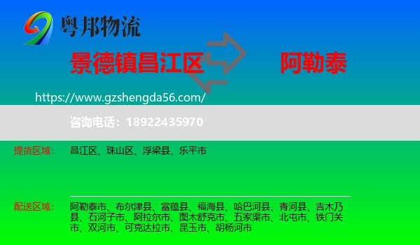 昌江区到阿勒泰物流专线