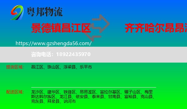 昌江区到昂昂溪区物流专线