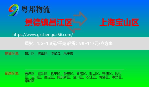 昌江区到宝山区物流专线