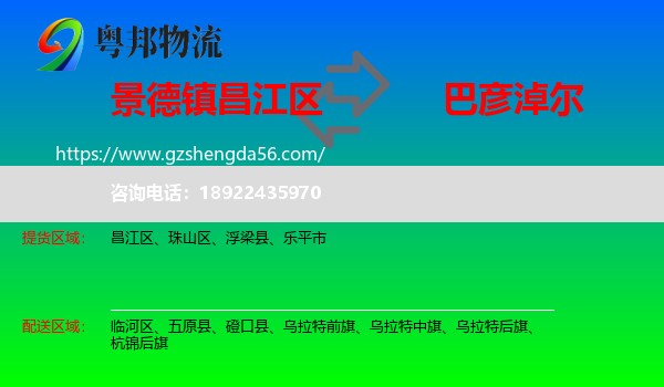 昌江区到巴彦淖尔物流专线