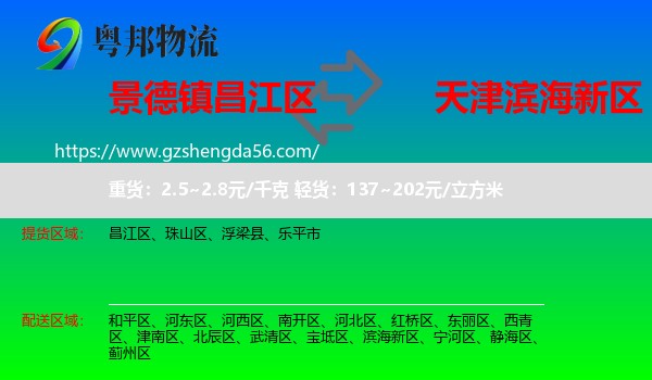昌江区到滨海新区物流专线
