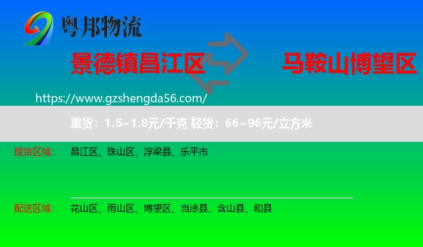 昌江区到博望区物流专线