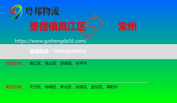 昌江区到常州物流专线