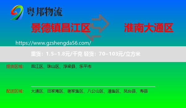 昌江区到大通区物流专线