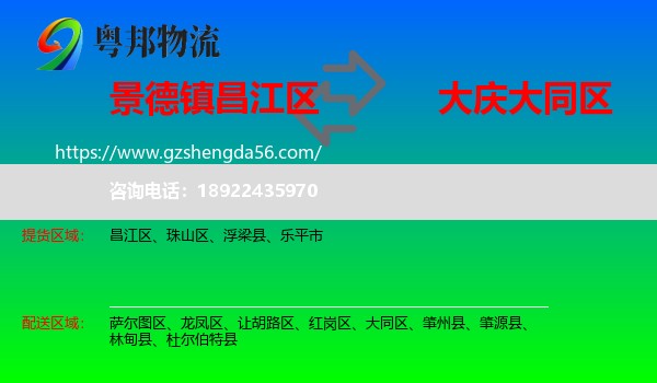 昌江区到大同区物流专线
