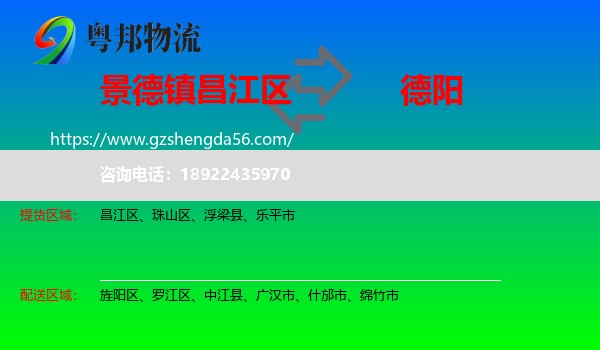 昌江区到德阳物流专线