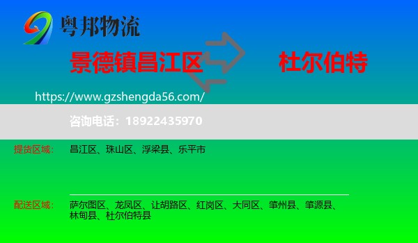 昌江区到杜尔伯特县物流专线