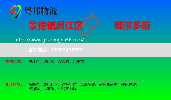昌江区到鄂尔多斯物流专线