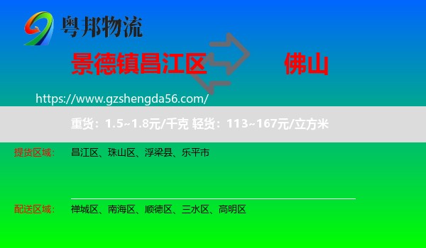昌江区到佛山物流专线