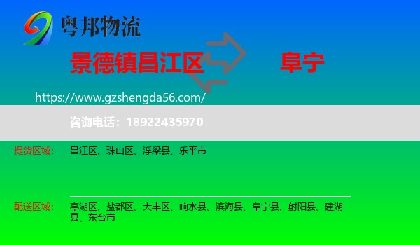 昌江区到阜宁县物流专线