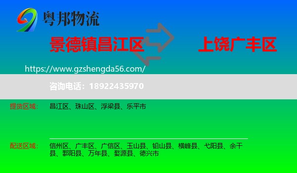 昌江区到广丰区物流专线