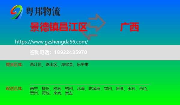 昌江区到广西物流专线